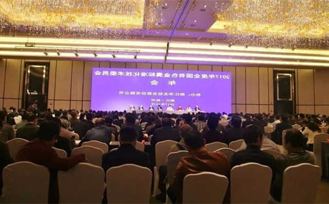 2017年度全国有色金属标准化技术委员会年会顺利召开