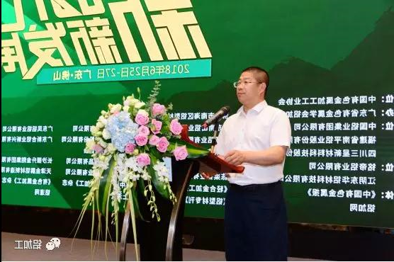 范顺科：新时代中国铝加工产业面临的形势及努力方向