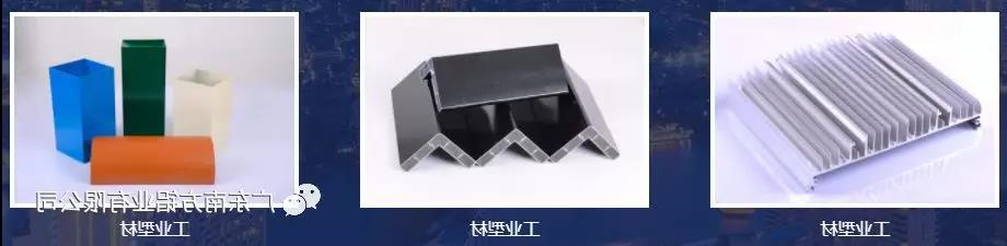HAHA体育
工业型材产品
